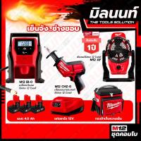 ราคา Milwaukee COMBOเย็นจัง ช่างชอบ เลื่อยชักเอนกประสงค์ไร้สาย รุ่น M12CHZ-0+เครื่องเติมลมไร้สาย รุ่น M12BI-0 (19874607765)
