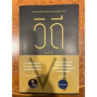ราคา วิถีแห่ง VI วิถีแห่งวีไอ วิถีแห่งVI หนังสือหุ้น การลงทุน จิตวิทยา พัฒนาตนเอง ลงทุนในหุ้น การลงทุนเน้นคุณค่า เทรดหุ้น (29106677857)