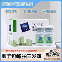 ราคา [ยิงสามนัดสี่] เย็น วิสัยทัศน์ สายตาเอียงคอนแทคเลนส์ครึ่งปีโยนสายตาสั้นความสูงโปร่งใสสายตายาวติดต่อ (26740503146)