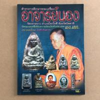 ราคา หนังสือภาพ ตำราการศึกษาพระเครื่อง อาจารย์นอง วัดทรายขาว จ.ปัตตานี (6233275112)