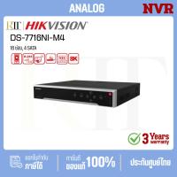 ราคา HIKVISION เครื่องบันทึก IP 16ช่อง DS-7716NI-M4 (28237802102)