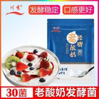 ราคา 2025 ใหม่สไตล์ ชวนซิ่ว ผงแบคทีเรียเก่าโยเกิร์ตหมักผง 30 แบคทีเรียโยเกิร์ตแบคทีเรียในครัวเรือนโยเกิร์ตหมักแบคทีเรียโปรไบโอติก20250918 (41569677495)