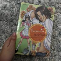 ราคา นิยายมือสอง Paparazzi ที่พักใจไอ้ตัวแสบ | Z-Girl (24096484459)