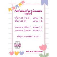 ราคา รับถ่ายเอกสาร , ปริ้นรูป ออนไลน์ (26279679851)