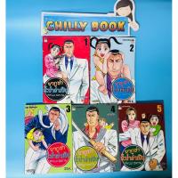 ราคา ยากูซ่า ป๊ะป๋าจำเป็น 1-5 เล่มจบ (41069317060)