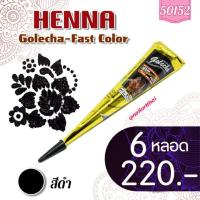 ราคา สีเพ้นท์เฮนน่า Henna : สีดำ แบบโคน ขนาด 25 กรัม โปร 6 หลอด (24911158103)