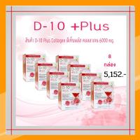ราคา D-10Plus (ดีเท็นพลัส)ชุด 1 เดือน อาหารเสริม ฟื้นฟูผิวสวย ผิวขาว อมชมพู กระจ่างใส เสริมคอลลาเจน ลดสิว และริ้วรอยบนใบหน้า (6085877802)