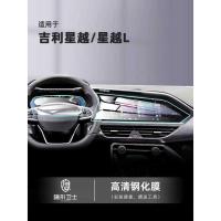 ราคา เหมาะสําหรับ Geely Star More/Star More S/Star More L Central Control เครื่องมือนําทางจอแสดงผลภายในป้องกันหน้าจอฟิล์มนิรภัย (26643427378)