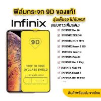 ราคา 005 ฟิล์มกระจกเต็มจอ Infinix Smart9 Hot11play/Smart6/Smart4/Smart5/Hot8/Hot9/Hot10/Hot9play/HOT10s/Smart5pro/Hot10play (5245485622)