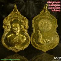 ราคา หลวงเตี่ยแห่งเมืองสุพรรณ พระอธิการวิสุทธิ์ วิสุทฺโธ วัดประสพสุข สุพรรณบุรี N360 นนท์พระเครื่องกุมารทอง (27782259209)