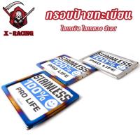 ราคา กรอบป้ายทะเบียนรถมอเตอร์ไซค์ ไทเทเงิน ไทเททอง สีเลส สแตนเลสแท้ ไม่ขึ้นสนิม มาพร้อมน็อต แข็งแรงทนทาน (27155998869)