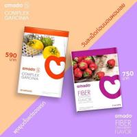 ราคา เซตคู่ อมาโด้ ลดน้ำหนัก อมาโด้ S + อมาโด้ fiber (1092461382)