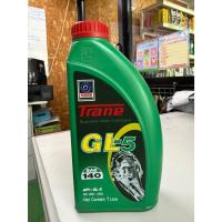 ราคา Trane GL-5 SAE 140 น้ำมันเกียร์เฟืองท้าย เกียร์ธรรมดา ขนาด 1 ลิตร (42171867671)