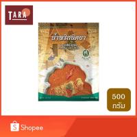 ราคา Nittaya Panang Curry Paste น้ำพริก นิตยา น้ำพริกแกงพะแนง ขนาด 500 กรัม (12402221586)