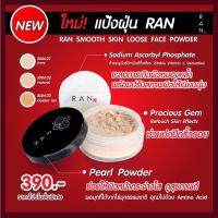 ราคา (แท้!)Ran Smooth Skin Loose Face Powder 5 G. (แป้งฝุ่นรัน) สี01 Ivory (3467498209)
