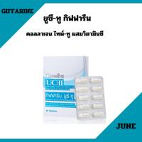 ราคา ยูซี ทู คอลลาเจน ไทพ์-ทู กิฟฟารีน รักษาข้อเสื่อม ปวดหลัง ปวดตามข้อ ปวดเมื่อย ลดข้ออักเสบรูมาตอยด์ (26453806047)