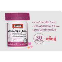 ราคา [สินค้าแพ็คคู่ แท้100%ฉลากไทย] SWISSE ASTAXANTHIN + GLUTA 30 Capsules สวิสเซ แอสต้าแซนธิน+กลูต้า ขวดละ 30 แคปซูล แพ็คคู่ (43150732238)