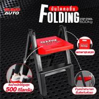 ราคา บันไดคอยื่น 500 kg Sumo auto ผลิตจากพลาสติกที่มีความแข็งแรงสูง บันไดดีเทลลิ่ง บันได 2 ชั้น เก้าอี้ล้างรถ ล้างรถ (25108892753)