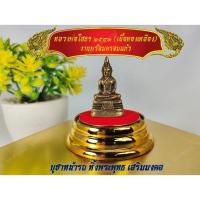 ราคา ครอบแก้วองค์พระหลวงพ่อโสธร (วัดโสธรวรารามวรวิหาร) ขนาด 4X5.5 ซม. พระตั้งหน้ารถ หิ้งบูชา - พุทธาบารมี (24659570629)