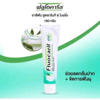 ราคา ยาสีฟันฟลูโอคารีล กรีนที เบร็ธ เอ็กซ์เพิร์ธ 160 กรัม จำนวน 1 หลอด (22645211853)