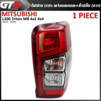 ราคา ไฟท้าย รุ่น LEDs พร้อมหลอด+ขั้วปลั๊ก ข้างขวา เลนส์แดง สำหรับ Mitsubishi L200 Triton MR 4x2 4x4 ปี 2019-2020 (7259260642)