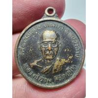 ราคา พระสวย ตรงรูป เหรียญหลวงปู่อ่วม วัดไพรสณฑ์ สภาพเดิม เก็บเก่ามา (29108994553)