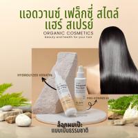 ราคา กิฟฟารีน แอดวานซ์ เฟล็กซี่ สไตล์ แฮร์ สเปรย์ (43825707188)
