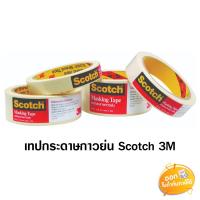 ราคา เทปกระดาษกาวย่น สีครีม แกนใหญ่ Scotch 3M ขนาด 1,1.5, 2 นิ้ว (6415589055)