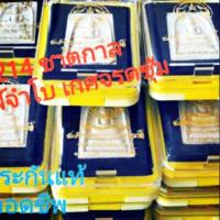 ราคา พระสมเด็จเนื้อผง รุ่น 214 ปีเกิด เกศจรดซุ้ม จัมโบ้ (5032329330)