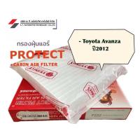 ราคา แผ่นกรองฝุ่นแอร์รถยนต์ Toyota Avanza / โตโยต้า อแวนซ่า 2012-2015 (25481526798)