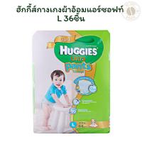 ราคา ฮักกี้ส์กางเกงผ้าอ้อมแอร์ซอฟท์ L 36 ชิ้น X 1 (29384895099)