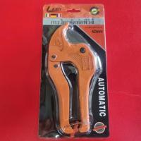 ราคา LAMY กรรไกรตัดท่อ PVC ขนาด 42 mm (24308078517)