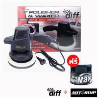 ราคา DIFF สุดคุ้ม! SET ขัด+เคลือบ เครื่องขัดสี 7 นิ้ว รุ่น MS แถมฟรี !! MARPA HARDWAX เคลือบสีรถยนต์ (1913670090)