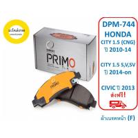 ราคา ผ้าเบรคหน้า Compact Primo DPM-744 HONDA CITY 1.5 (CNG) ปี 2010-14 CITY 1.5 S,V,SV ปี 2014-on CIVIC ปี 2013 (F) (12615043046)