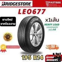 ราคา ปี25 Bridgestone 195 R14 ยางกระบะขอบ14 รุ่น LEO 677 บรรทุก8ชั้น ยางปิคอัพ ประกันโรงงาน (7756031639)
