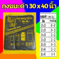 ราคา ถุงขยะดำขนาด 30x40 นิ้ว (10854914020)