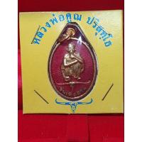 ราคา หลวงพ่อคูณรุ่นเพื่อชีวิต ๒๓ มีนาคม ๒๕๓๙ ณ วัดบ้านไร่ (26174658036)