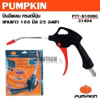 ราคา PUMPKIN ปืนฉีดลม ทรงญี่ปุ่น แกนยาว 100 มิล 25 องศา PTT-B100BG รหัส 31404 14 Plugเจ้าใหญ่การันตีสินค้า (40868664294)