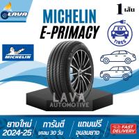 ราคา Michelin 1เส้น E-PRIMACY 215/50R17 MG4 MG ES ยางรถEV 1เส้น นุ่มเงียบ มิชลิน เอ็มจีโฟร์ E primacy 215/50-17 215 50 17 (24536665885)