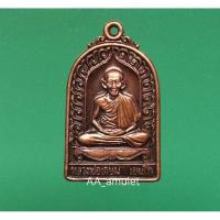 ราคา เหรียญหลวงพ่อเกษม เขมโก สุสานไตรลักษณ์ จ.ลำปาง รุ่นบารมีท่วมท้น ปี 2536 (23025034534)