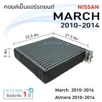 ราคา คอยล์เย็นแอร์ นิสสัน มาร์ช อัลเมล่า 2010-2014 Nissan March Almera คอยเย็น แอร์ คอยล์เย็นแอร์ แผงคอยล์เย็น คอล์ยย็นแอร์ ค (11919984331)