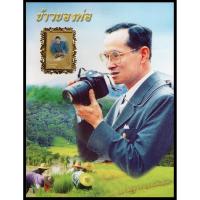 ราคา อัลบั้มชีทวันเฉลิมพระชนมพรรษา พระบาทสมเด็จพระเจ้าอยู่หัวภูมิพลอดุลยเดช 2554 ([บรรจุพร้อมแสตมป์) (1849311210)