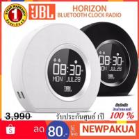 ราคา JBL Horizon ( ลำโพง Bluetooth + LED Alarm Clock ของใหม่ของแท้รับประกันศูนย์ 1 ปี) (4232280797)