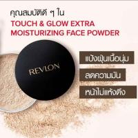 ราคา REVLON Touch Glow Extra Moisturizing Face Powder 24 g เรฟลอน แป้งฝุ่นทัช โกลด์. (42567507709)