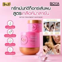 ราคา Boya【ชมพู】ทรีทเม้นท์หมักผม ลดผมมัน Boya Q10 Detox Treatment Hair Mask (18688464580)