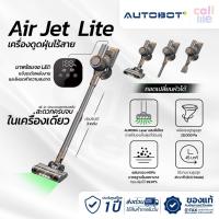 ราคา Autobot Air Jet Lite [ประกันศูนย์ไทย] เครื่องดูดฝุ่นไร้สาย Aurora Laser แสงสีเขียวส่องฝุ่นชัด แรง Cyclone 28000Pa [AB03] (24690973602)