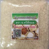 ราคา ข้าวหอมมะลิสุรินทร์ 105 แพ๊ค 5 กิโล (4832065389)