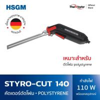 ราคา HSGM มีดความร้อนสำหรับตัดโฟม HSGM-Styro-Cut 140 พร้อม Plastic Case (18951726427)