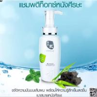 ราคา แชมพูซันปุโซะ( ดีท็อกซ์) Sunpuso Shampoo Detox (25181773242)