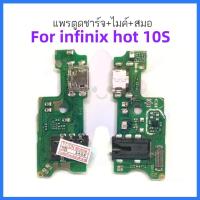 ราคา แพรชาร์จ infinix Hot 10Sแพรตูดชาร์จ + ไมค์ + สมอ infinix Hot 10Sก้นชาร์จ infinix Hot 10S (52752227532)